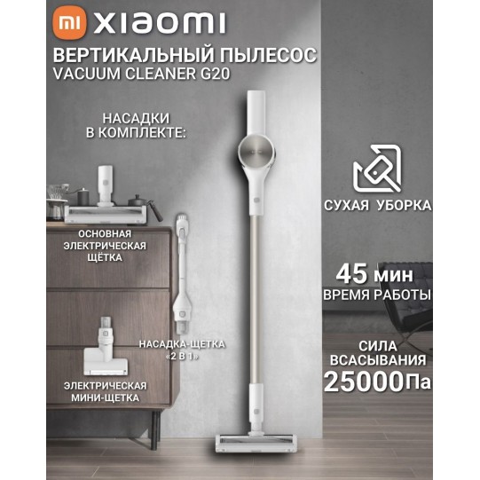Xiaomi Vacuum Cleaner G20 Xiaomi Vacuum Cleaner G20