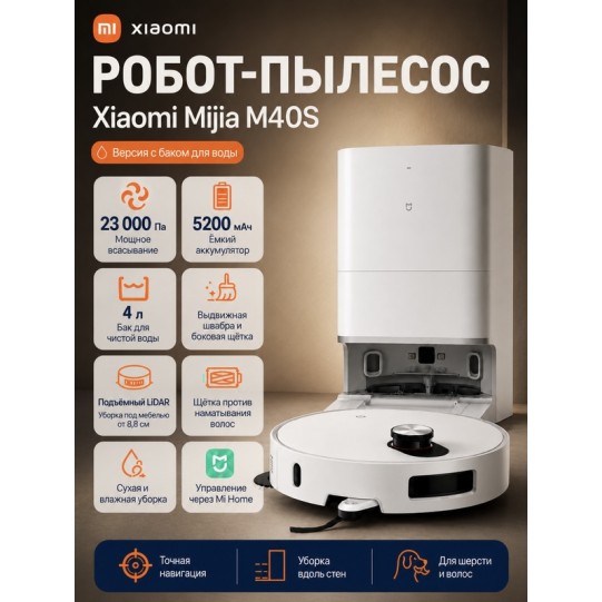 Xiaomi Robot Vacuum M40s Xiaomi Robot Vacuum M40s
