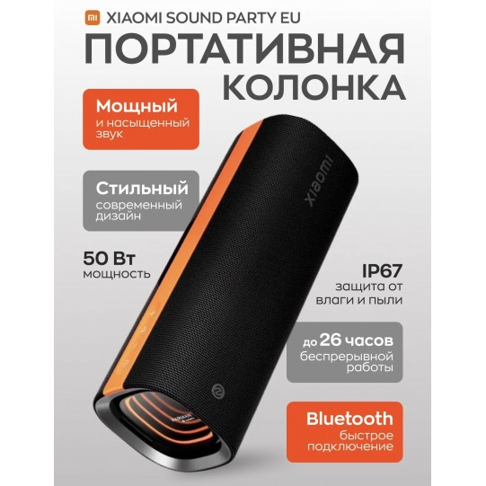 Xiaomi Sound Party 50W